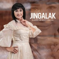 Скачать песню Shahnoza Bekchanova - Jingalak