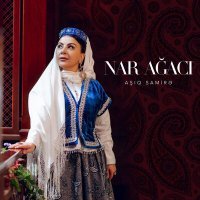 Скачать песню Aşıq Samirə - Nar Ağacı