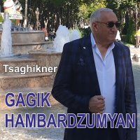 Скачать песню Gagik Hambardzumyan - Achkerd Paylum en