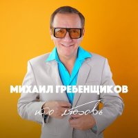 Скачать песню Игорь Борисов - А я люблю дорогу