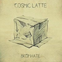 Скачать песню Cosmic Latte - Мама вселенная