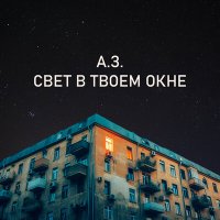 Скачать песню Александр Заводов - Красивая девочка