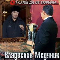 Скачать песню Александр Маршал & Владислав Медяник - У кафе "Метелица"