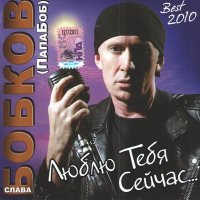 Скачать песню Слава Бобков - Восходящий закат