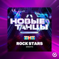 Скачать песню 8Nights - Rock Stars