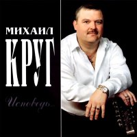 Скачать песню Михаил Круг - Масть крестовая