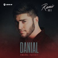 Скачать песню DANIAL, Mon El - Любовь убегает (Remix)