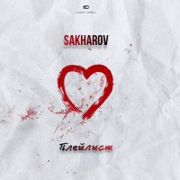 Скачать песню Sakharov - Плейлист