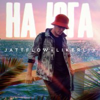 Скачать песню Jattflow, likerlix - На юга (Max Kurganov Remix)