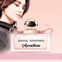 Скачать песню Дана Лахова - Ароматами