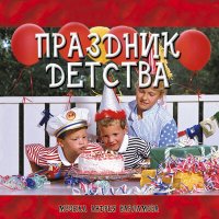 Скачать песню Андрей Варламов, Шоу-группа «Улыбка» - Прощальный звонок