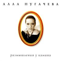 Скачать песню Алла Пугачёва - В родном краю