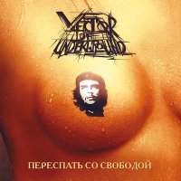 Скачать песню Андреграунд - Весна