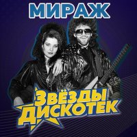 Белый снег миражи песня