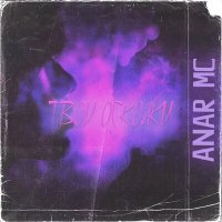 Скачать песню Anar Mc - Твои осколки