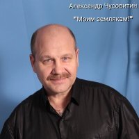 Скачать песню Александр Чусовитин - Алматы
