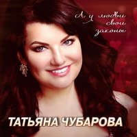 Скачать песню Татьяна Чубарова - Лето