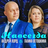 Скачать песню Галина Ветошкина - Ты мой номер один