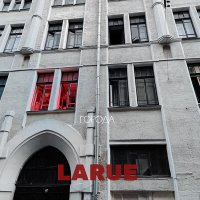 Скачать песню Larue - Города