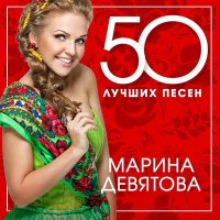 Скачать песню Марина Девятова - Можно, я буду рядом