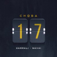 Скачать песню HammAli & Navai - Снова 17