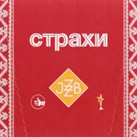 Скачать песню Jazzbe - Тает снег