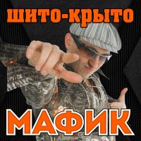 Скачать песню Денис Скрибка - Без фальші