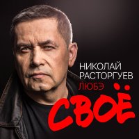 Скачать песню Любэ - А река течёт