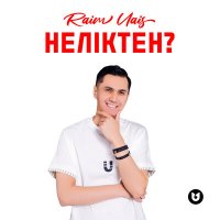 Скачать песню Raim Uais - Неліктен?