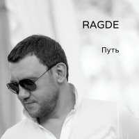 Скачать песню Ragde - Ландыши