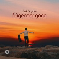 Скачать песню Серік Ибрагимов - Suigender gana