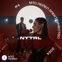 Скачать песню Nttrl - Сон на ветру