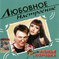 Скачать песню Божья Коровка - Нет проблем