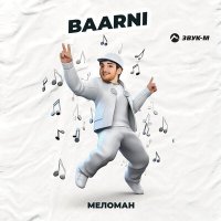 Скачать песню Baarni - Меломан