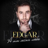 Скачать песню Edgar - Спичка