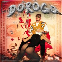 Скачать песню Dima DML - DOROGO