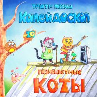 Скачать песню Театр песни Калейдоскоп - Небо на ладони (Инструментальная версия)