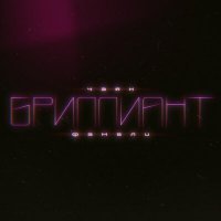 Скачать песню almazov - В темноте