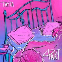 Скачать песню TAYTA - ФАКТ