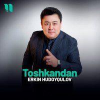 Скачать песню Erkin Hudoyqulov - Toshkandan