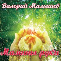 Скачать песню Валерій Остимчук - Привіт мамо я пишу тобі листа