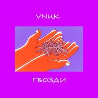 Скачать песню Vnuk - M.S.D