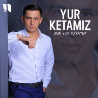 Скачать песню Doniyor To'rayev - Yur ketamiz