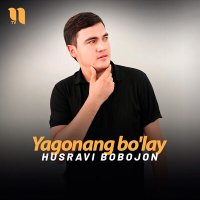 Скачать песню Husravi Bobojon - Yagonang bo'lay