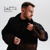 Скачать песню Dante - Неважно