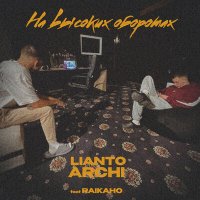 Скачать песню Lianto, ARCHI - Район встает