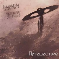 Скачать песню Fenomen 30.10.38 - Тишина