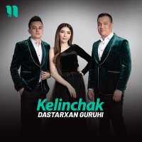 Скачать песню Dastarxan guruhi - Kelinchak