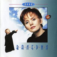 Скачать песню Валерия - Небеса