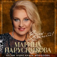 Скачать песню Марина Парусникова - Музыкальная история